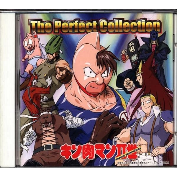 Amazon.co.jp: キン肉マンII世 歌と音楽集: ミュージック
