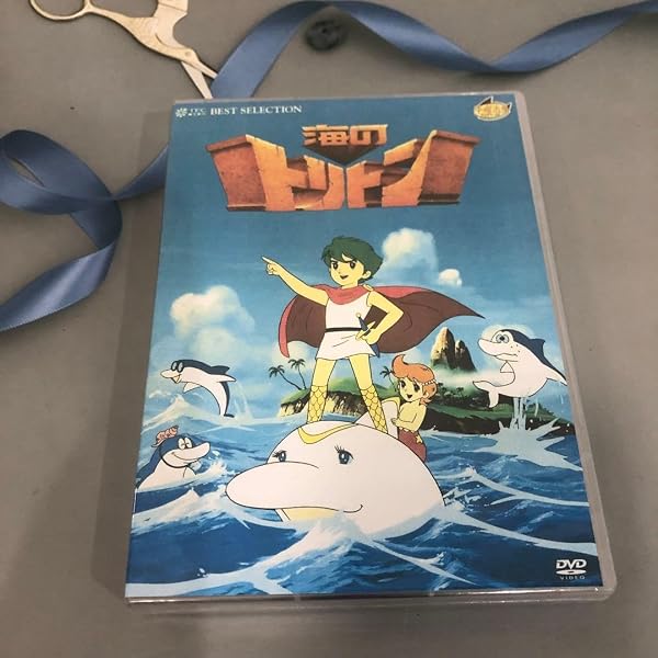 海のトリトン コンプリートBOX DVD 手塚治虫生誕80周年記念
