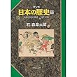 王法・仏法の破滅 応仁の乱 (マンガ 日本の歴史 22)
