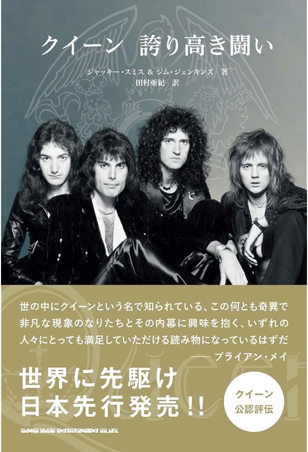 QUEEN in 3-D クイーン フォト・バイオグラフィ QUEEN in 3-D クイーン フォト・バイオグラフィ | NHK出版