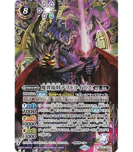 Amazon.co.jp: バトルスピリッツ 魔界七将デストロードXV（XV