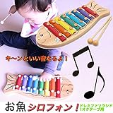 お魚シロフォン ベビー おもちゃ 知育玩具 出産祝い プレゼント あかちゃん 楽器 ベビー 楽器 豊富なカラー 1才からの木琴 楽器/aja flowers
