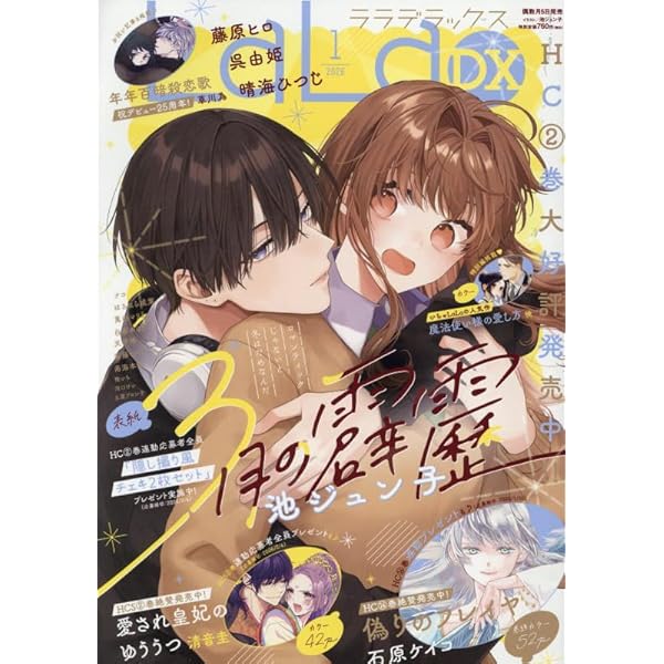 Amazon.co.jp: LaLa DX (1月号) : 本