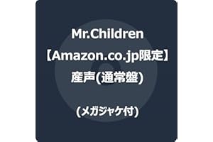 【Amazon.co.jp限定】産声 (通常盤) - Mr.Children (メガジャケ付)