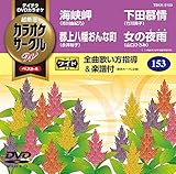 �e�C�`�NDVD�J���I�P �J���I�P�T�[�N��W �x�X�g4