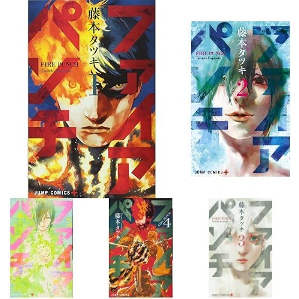 チェンソーマン　ファイアパンチ　計33冊　全巻　セット　P-0220 67 Amazon.co.jp: 【コミック】ファイアパンチ（全8巻） : 本