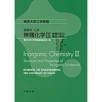 化学の登竜門 無機化学篇 化学の登竜門 無機化学篇 高3 鉄緑会 高3 化学 化学の