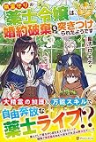 精霊守りの薬士令嬢は、婚約破棄を突きつけられたようです (レジーナブックス)