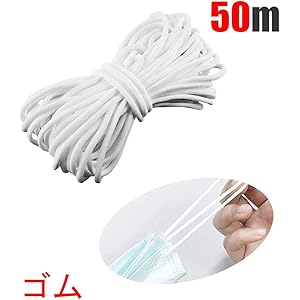 (50m) ゴム 丸ゴム ゴム紐 丸いタイプ 伸縮するゴム 手作りゴム 安全安心な素材 ホワイト 手作り 手芸 ソフト ハンドメイド 裁縫 洋裁 白い