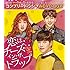 恋はチーズ・イン・ザ・トラップ(期間限定生産 / DVD BOX)