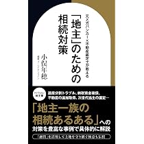 富裕層の資産承継と相続税 富裕層の相続戦略シリーズ【国内編】 (資産