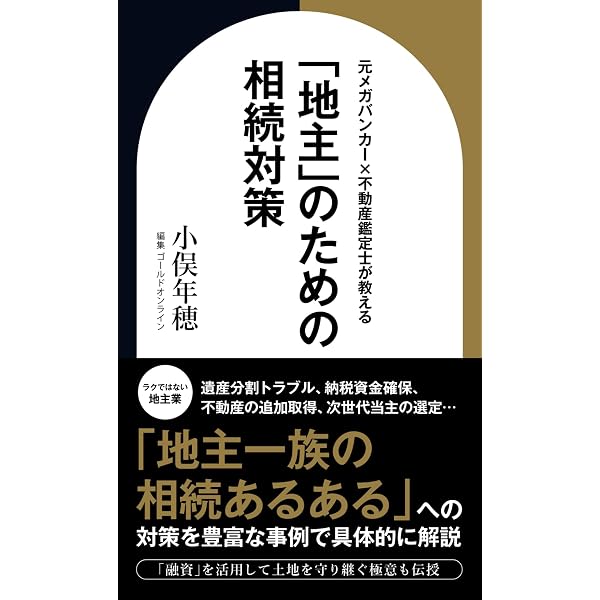 富裕層の資産承継と相続税 富裕層の相続戦略シリーズ【国内編】 (資産