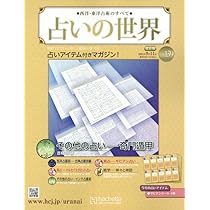 風水 開運資料　☆占いの世界 西洋・東洋占術のすべて 占いの世界 改訂版：ホーム