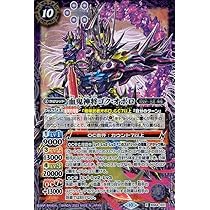 Amazon.co.jp: バトルスピリッツ 魔界七将デストロードXV（XVレア） 閃 