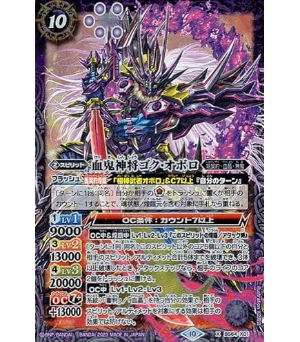 Amazon.co.jp: バトルスピリッツ 魔界七将デストロードXV（XVレア） 閃 