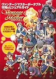 ヴァンテージマスター ポータブル 攻略&ビジュアルガイド