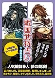 戦国武将占い 戦国武将占い