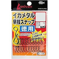 Amazon | イシナダ釣工業(Ishinada) イカメタル早技スナップ