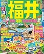 るるぶ福井 越前 若狭 恐竜博物館'18 (るるぶ情報版 中部 7)