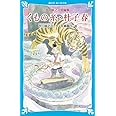 くもの糸・杜子春(新装版)-芥川龍之介短編集- (講談社青い鳥文庫)