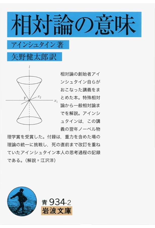 Amazon.co.jp: 原論文で学ぶアインシュタインの相対性理論 (ちくま学芸