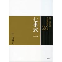 6棚 炉（裏千家茶道点前教則） | 千 宗室 |本 | 通販 | Amazon