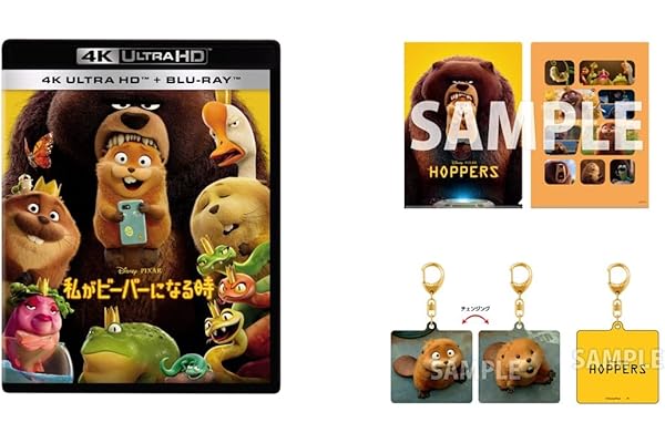 【Amazon.co.jp限定】私がビーバーになる時　４Ｋ ＵＨＤ ＋ ブルーレイ セット　オリジナルチェンジングキーホルダー＆A4クリアファイル付きコレクション(ビジュアルシート付) [Blu-ray]