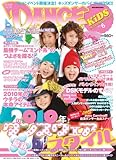 ダンス・スタイル・キッズvol.6 2010年冬号 (リットーミュージック・ムック)