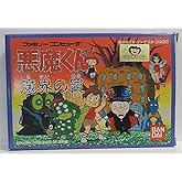 悪魔くん 魔界の罠