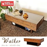 センターテーブル 木製 ウォーカー リビングテーブル