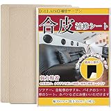 合皮補修シート20*30cm ソファー補修テープシールタイプ カバン 椅子 バイク シート財布家具革補修(2個セットA4サイズカーキ)