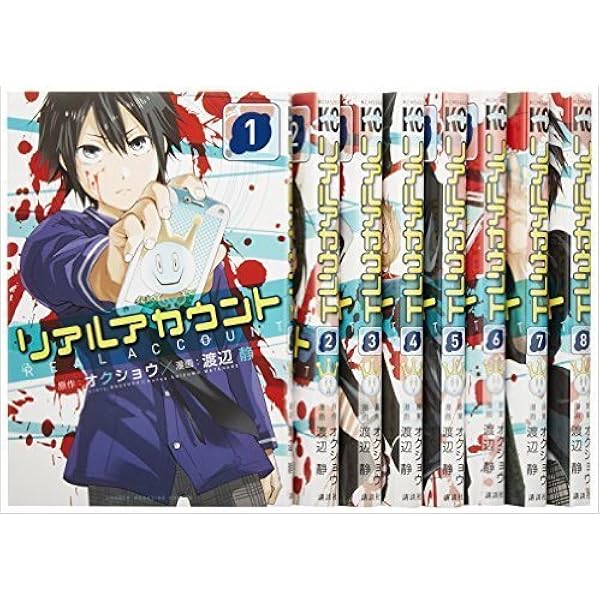 リアルアカウント コミック 全24巻セット | 渡辺静 |本 | 通販