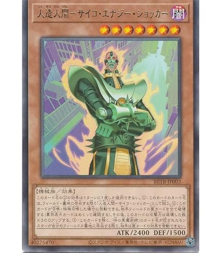 Amazon.co.jp: 遊戯王オフィシャルカード 人造人間－サイコ