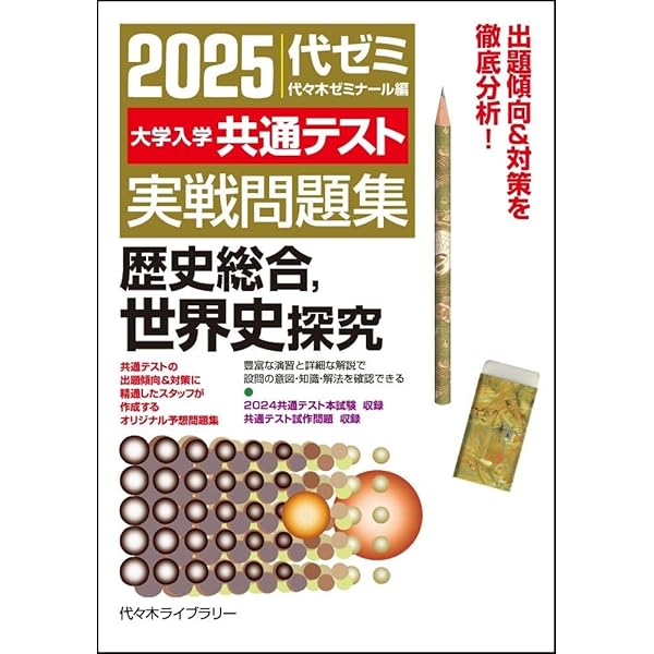 2025大学入学共通テスト実戦問題集 理科基礎 [物理/化学/生物/地学