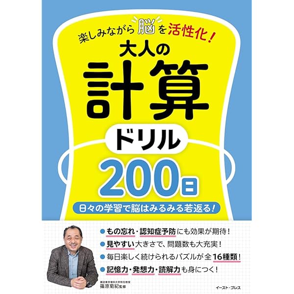 脳が活性化する 大人のおもしろ計算脳ドリル 算数パズル編 (元気