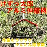 ●けずっ太郎　伸縮式アルミ柄　(替刃付）