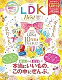LDK the Best 2021〜22 (晋遊舎ムック)