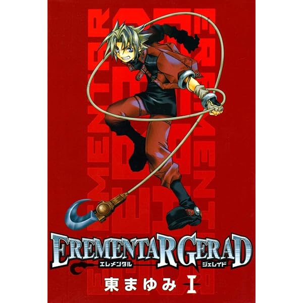 Amazon.co.jp: EREMENTAR GERAD 1巻 (コミックブレイド) eBook : 東