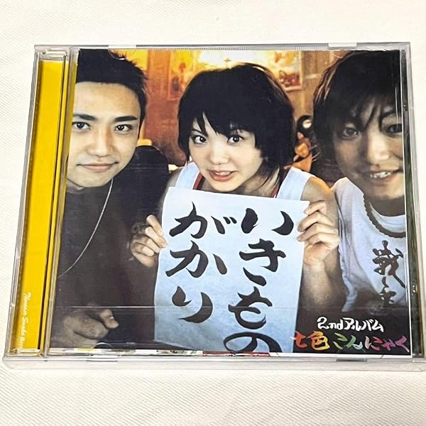 Amazon.co.jp: いきものがかり / 誠に僭越ながらファーストアルバムを