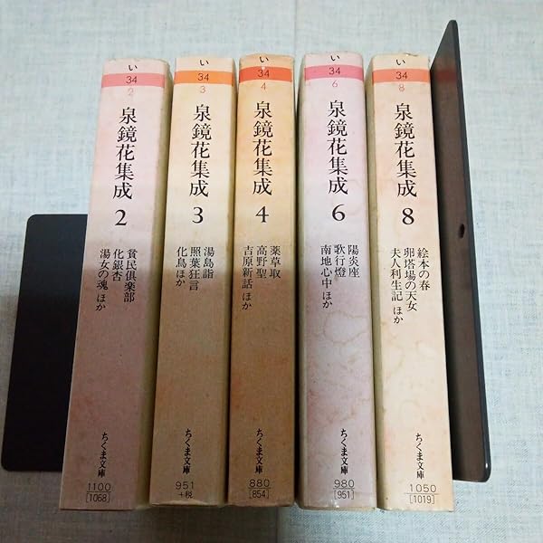 Amazon.co.jp: 泉鏡花集成 1 (ちくま文庫 い 34-1) : 泉 鏡花