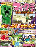 別冊てれびげーむマガジン スペシャル マインクラフト どんとこい!超上達号 (カドカワゲームムック)