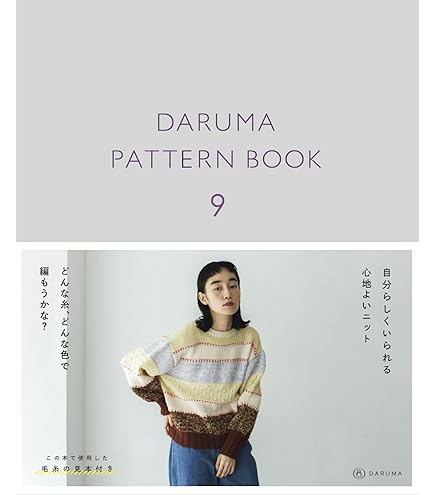ダルマパターンブック 5冊「DARUMA PATTERN BOOK 1~4 6」 DARUMA PATTERN BOOK 8 (ダルマ パターン ブック 8) : 横田株式