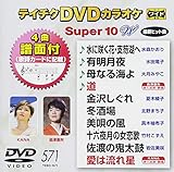 �e�C�`�NDVD�J���I�P �X�[�p�[10W(571)