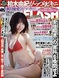 FLASH (フラッシュ)2018年 4/10 号 [雑誌]