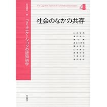 共感 (岩波講座 コミュニケーションの認知科学 第2巻) | 梅田 聡, 安西