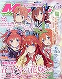 Megami MAGAZINE 2023年 09 月号 [雑誌]