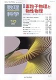 数理科学 2023年 10 月号 [雑誌]
