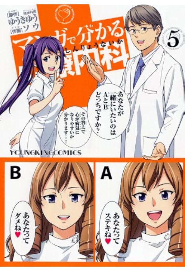 Amazon.co.jp: マンガで分かる心療内科 6 (ヤングキングコミックス