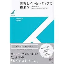契約と組織の経済学 | 柳川 範之 |本 | 通販 | Amazon