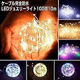 LEDイルミネーションライトUSB式 防水100球 10m LEDジュエリーライト シャンパンゴールド